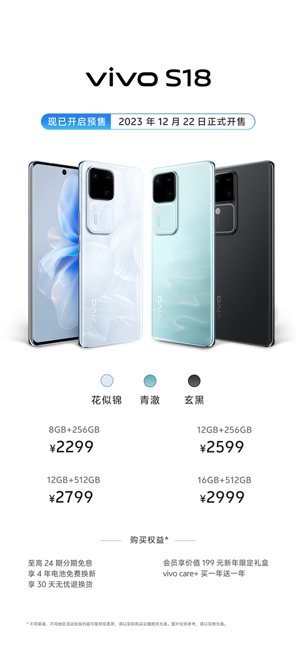 vivo S18ͽۼ2299Ԫ