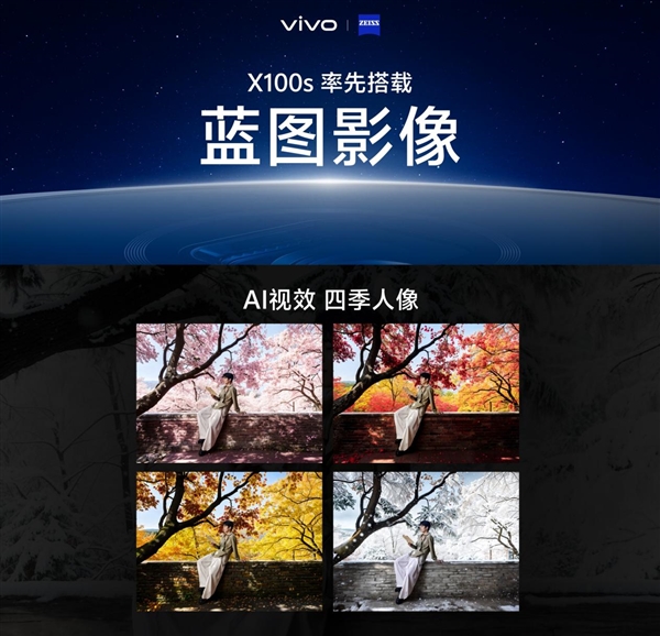 ׷9300+vivo X100sϵгAIֻ컨壺ͼͨ